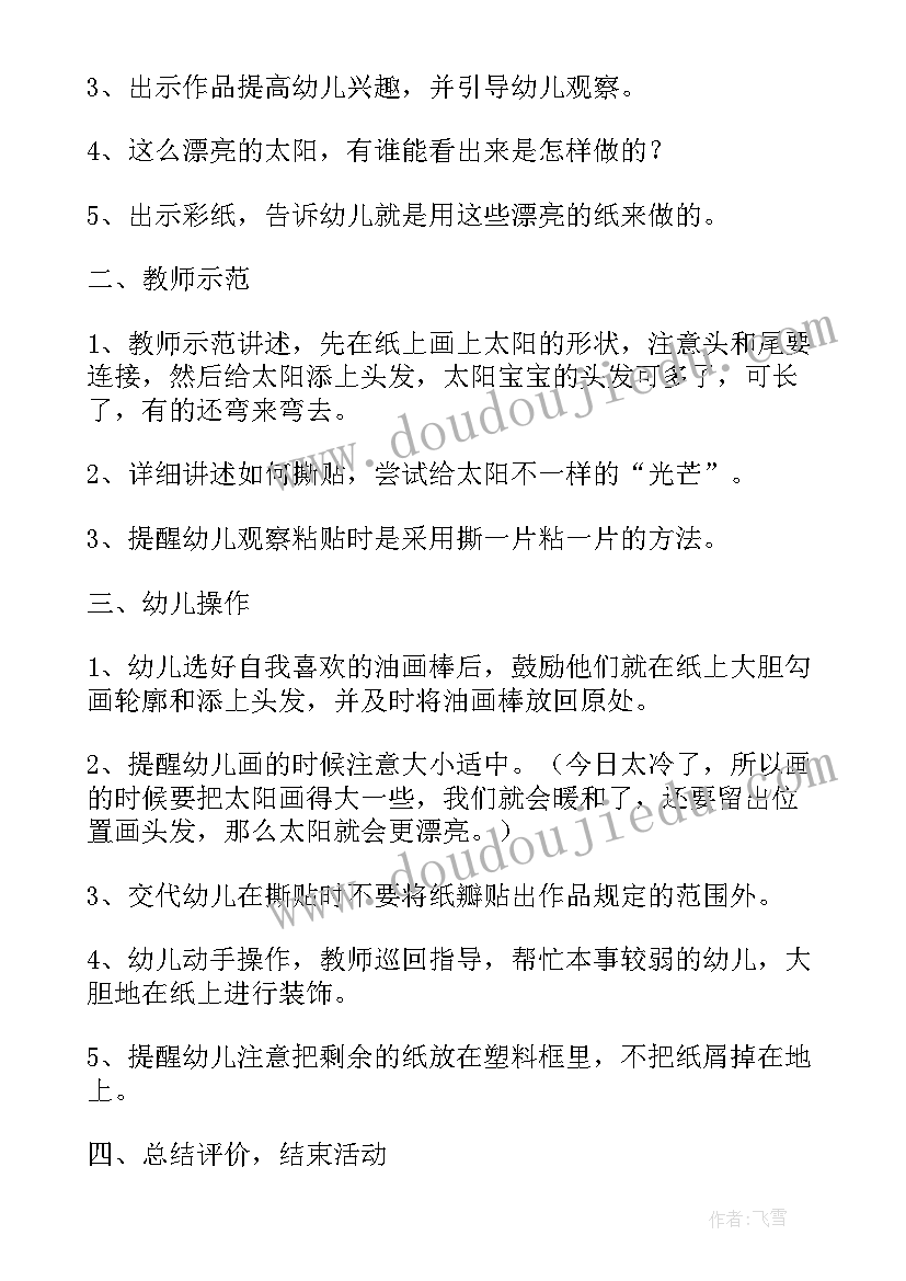 最新小班好吃的月饼教案(优秀5篇)