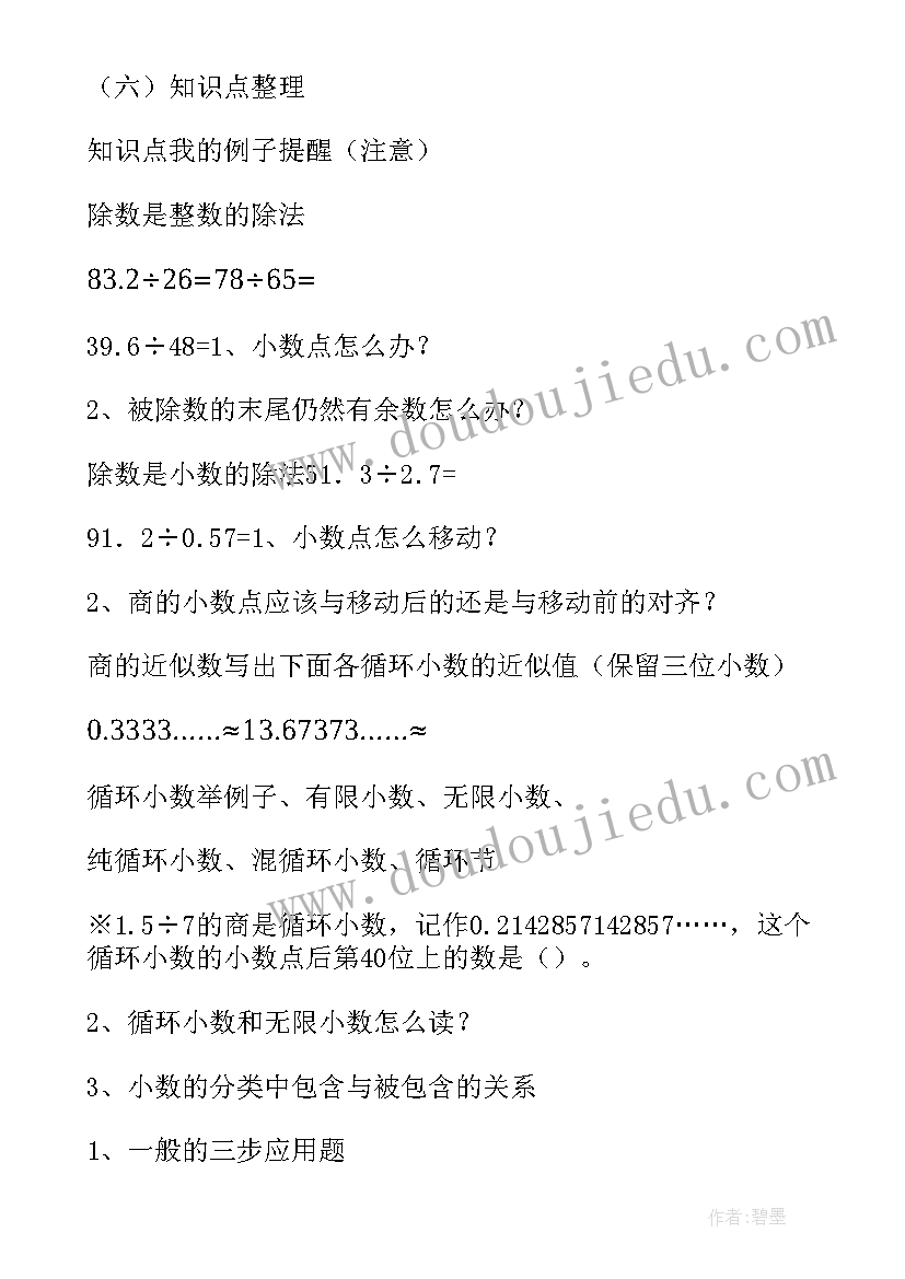 最新说课稿小学数学设计意图 小学数学人教版第一单元小数的乘法备课稿(精选5篇)