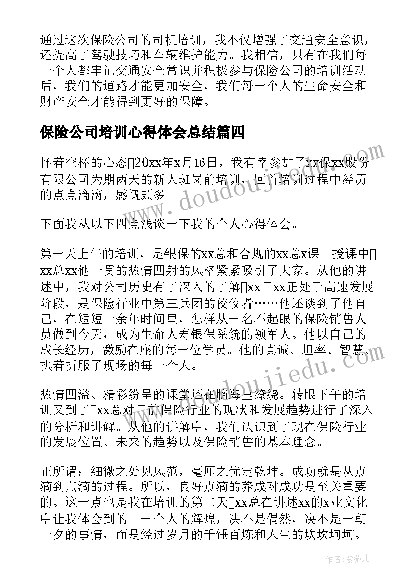 保险公司培训心得体会总结(优质9篇)