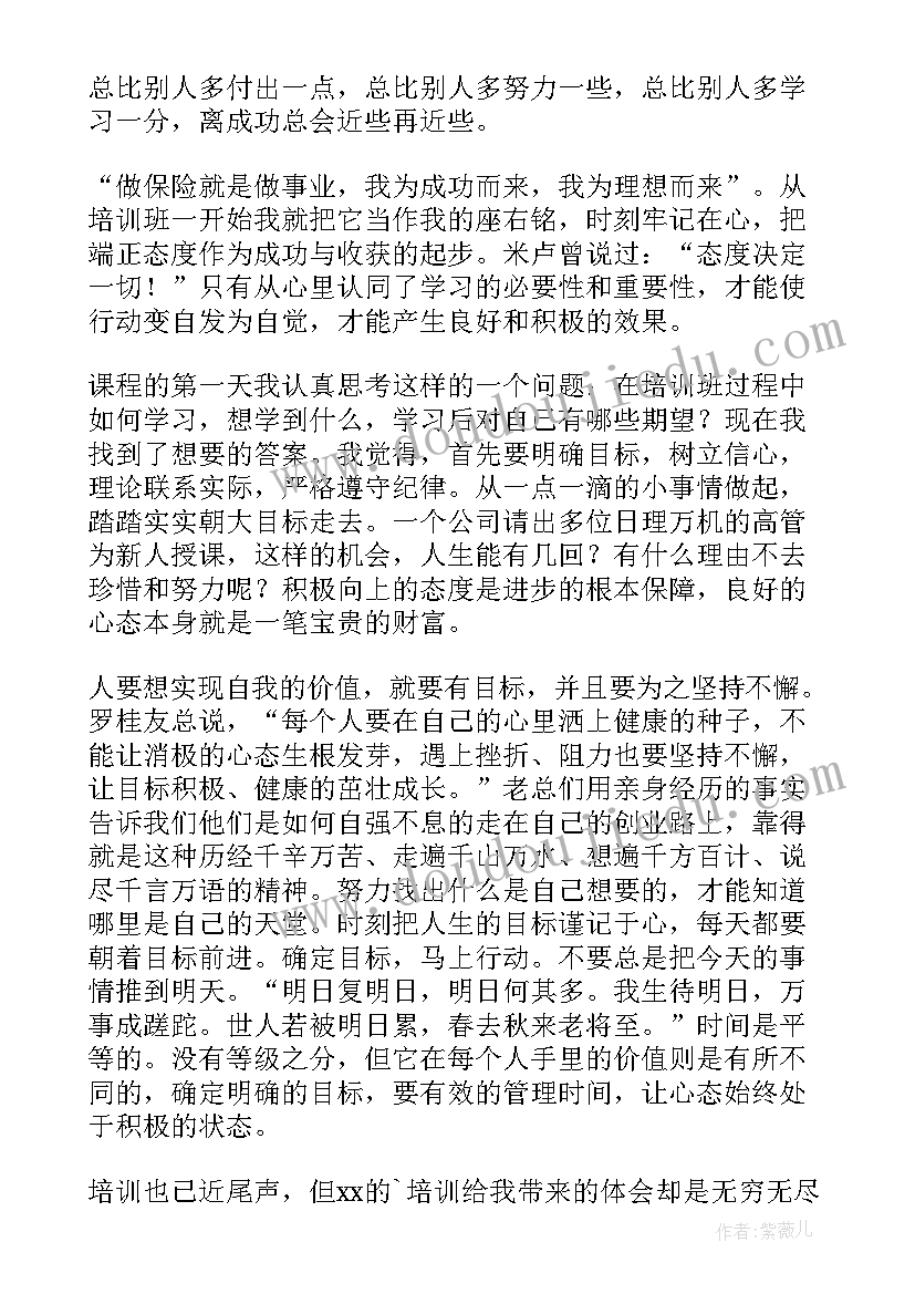 保险公司培训心得体会总结(优质9篇)