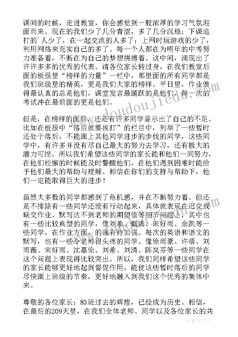 最新家长会班长发言稿(优质6篇)