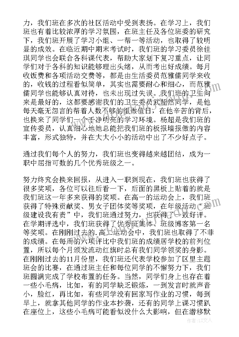 最新家长会班长发言稿(优质6篇)