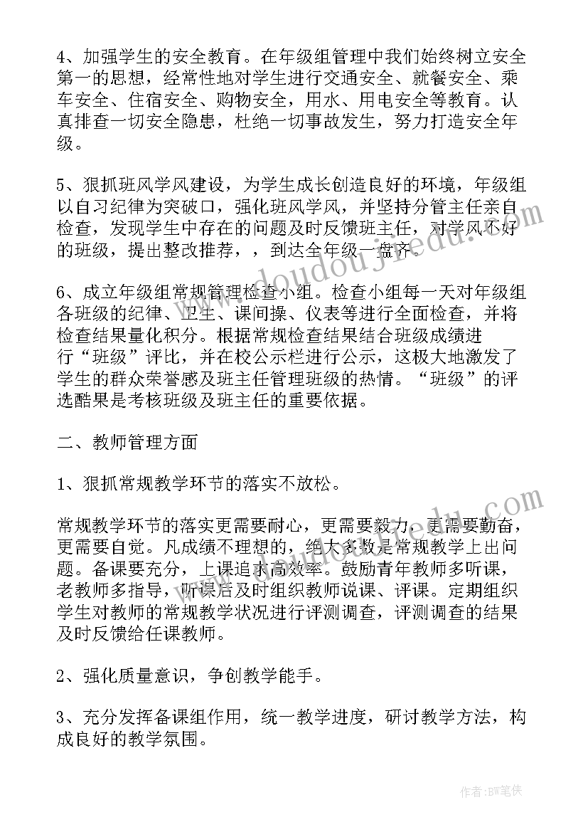 小学年度述职报告 年级组长述职报告(实用5篇)