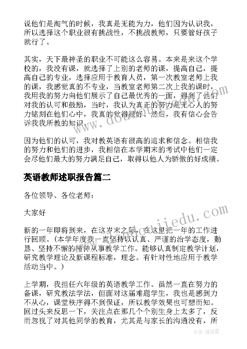 英语教师述职报告(模板7篇)