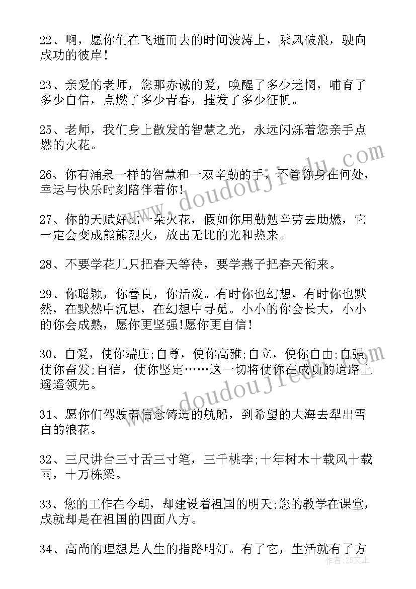 最新小学毕业班主任的感言煽情 小学毕业班主任寄语(模板6篇)