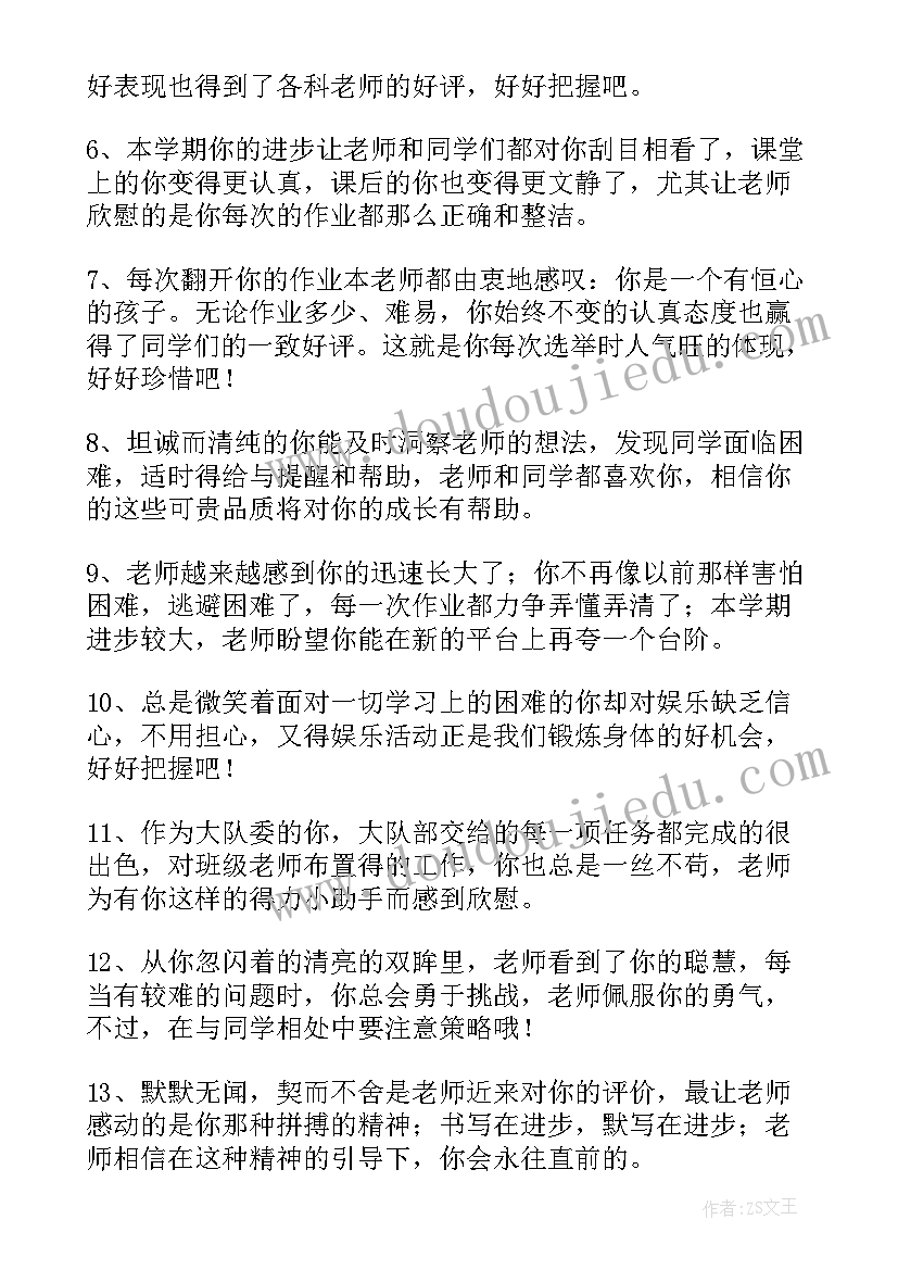 最新小学毕业班主任的感言煽情 小学毕业班主任寄语(模板6篇)