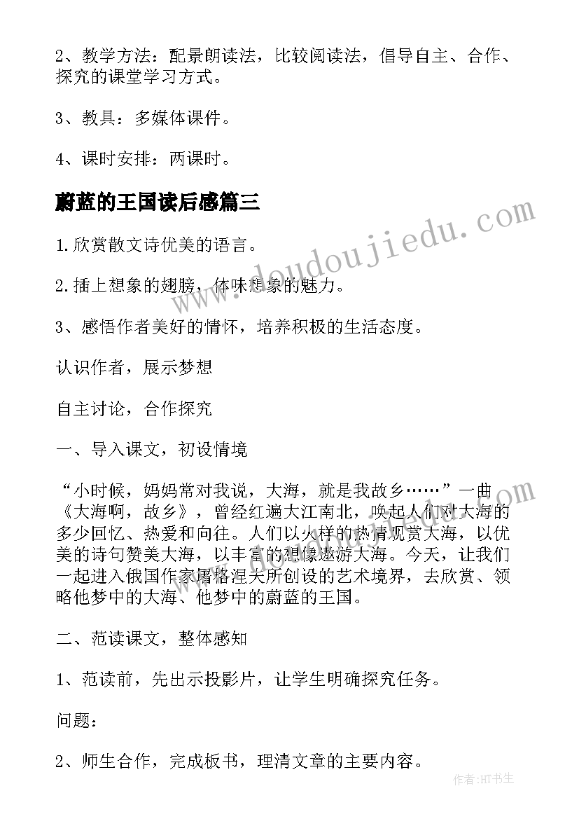 最新蔚蓝的王国读后感(优秀5篇)