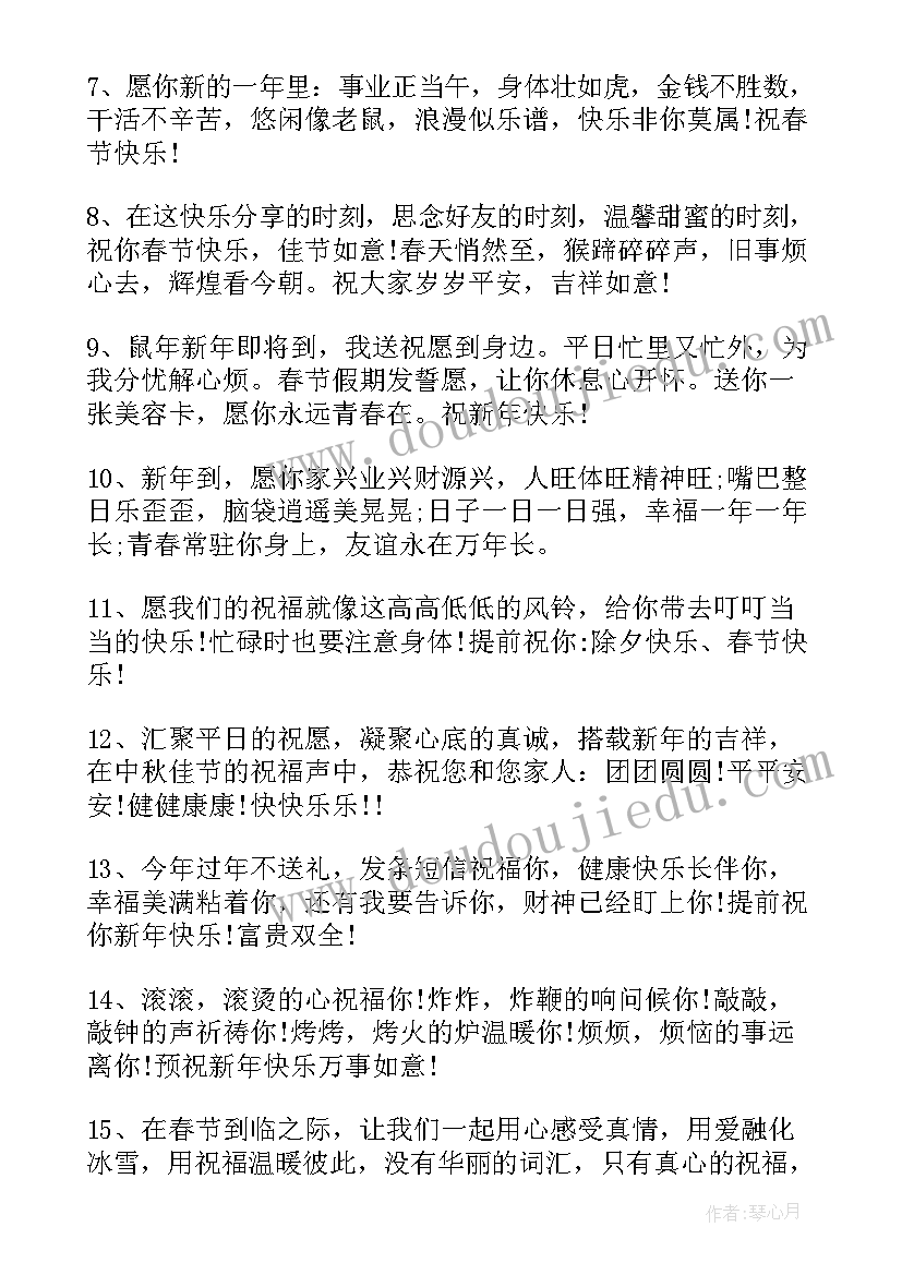 元旦吉祥话祝福语(实用6篇)