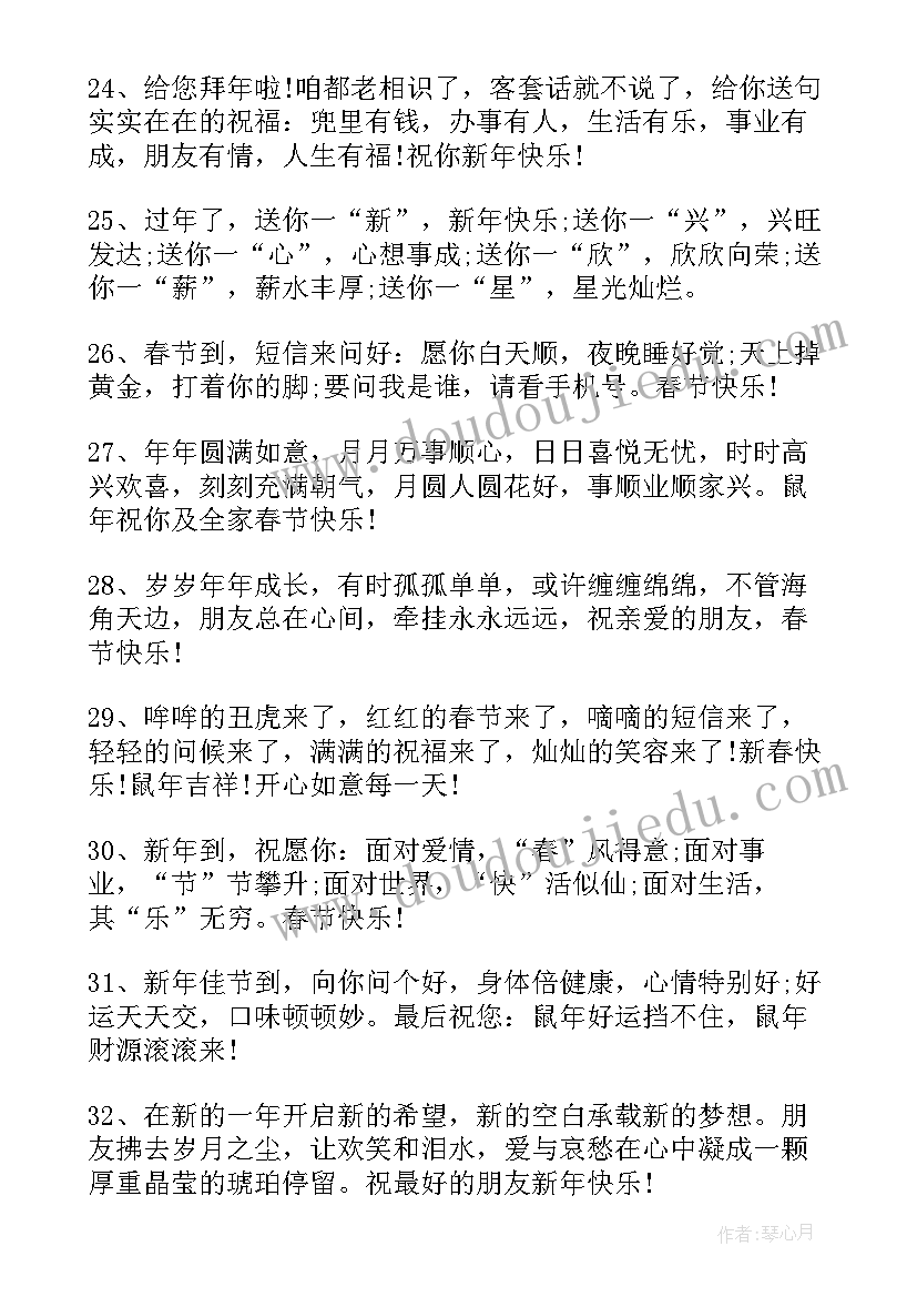 元旦吉祥话祝福语(实用6篇)