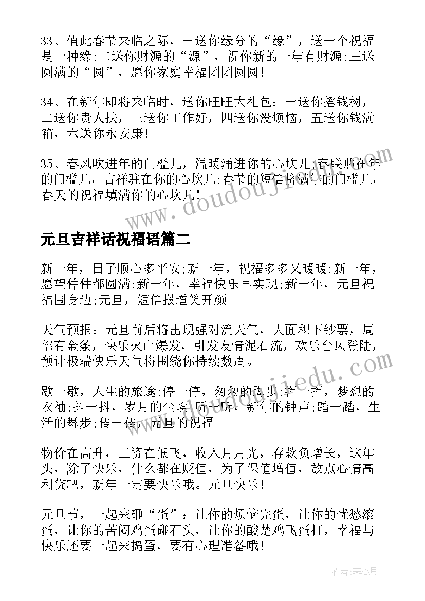 元旦吉祥话祝福语(实用6篇)