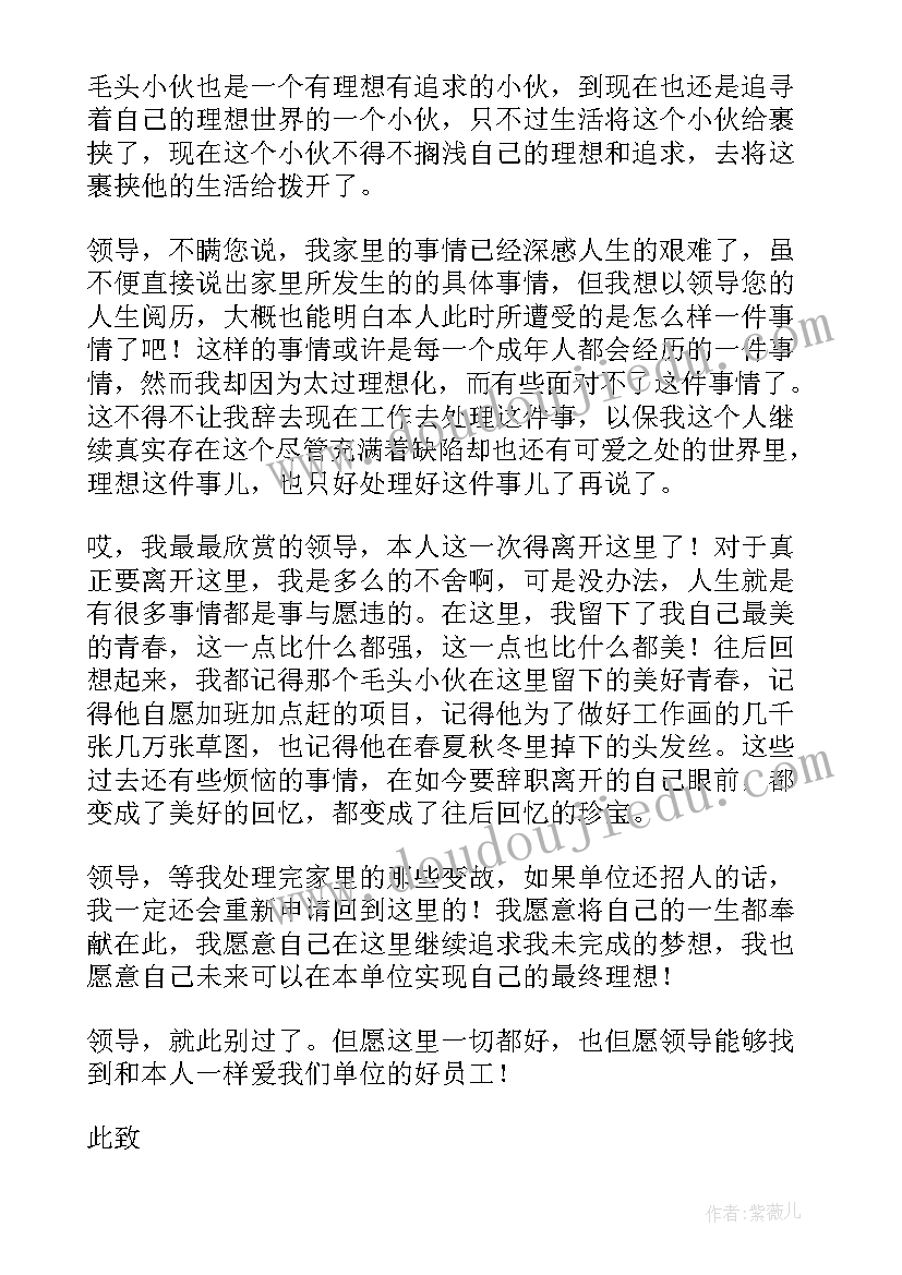 普通员工辞职信简单明了 员工简单辞职信(优秀5篇)