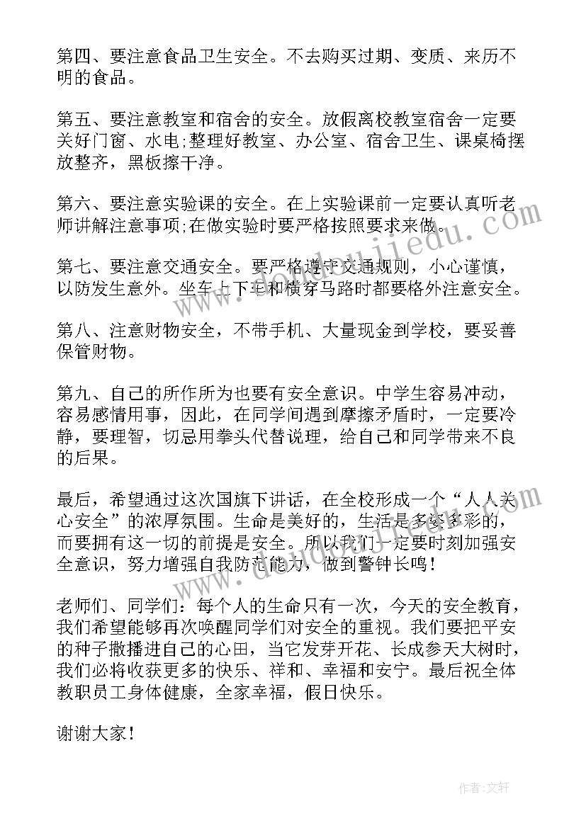 2023年国旗下讲话法制(实用9篇)