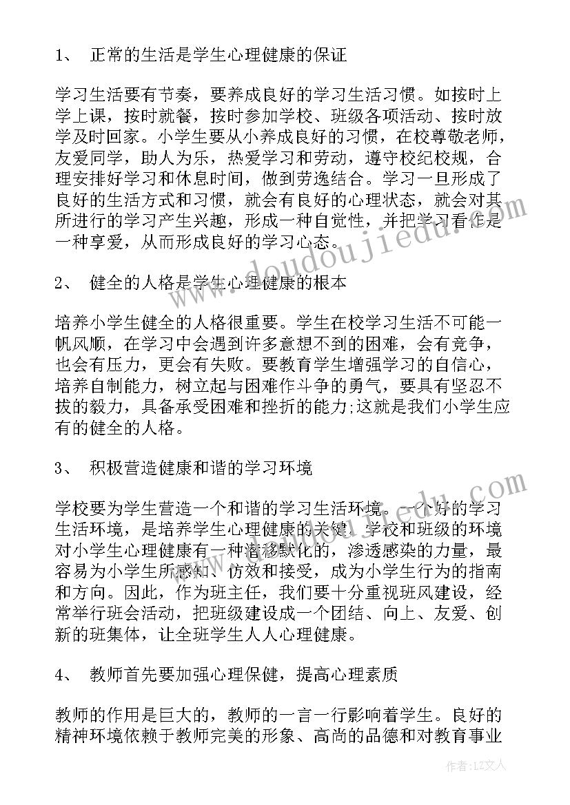 2023年一年级心理健康教学工作计划(模板5篇)