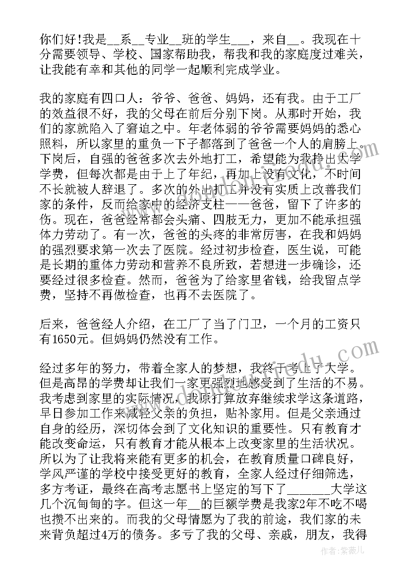 最新初中生助学申请书(精选9篇)