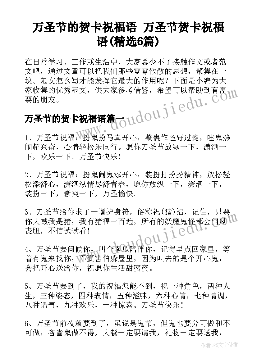 万圣节的贺卡祝福语 万圣节贺卡祝福语(精选6篇)