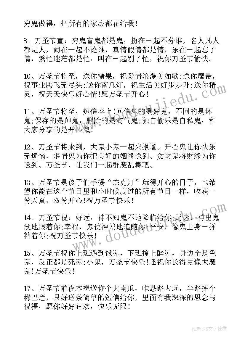 万圣节的贺卡祝福语 万圣节贺卡祝福语(精选6篇)