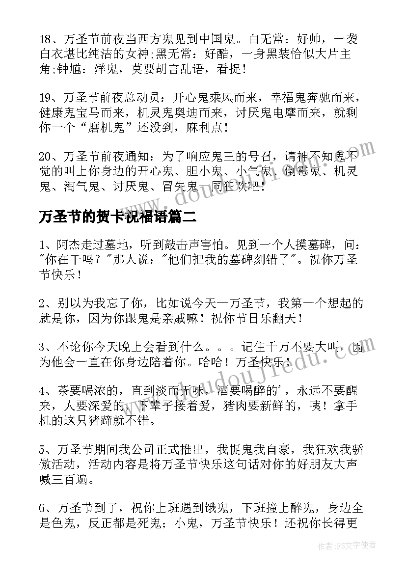 万圣节的贺卡祝福语 万圣节贺卡祝福语(精选6篇)