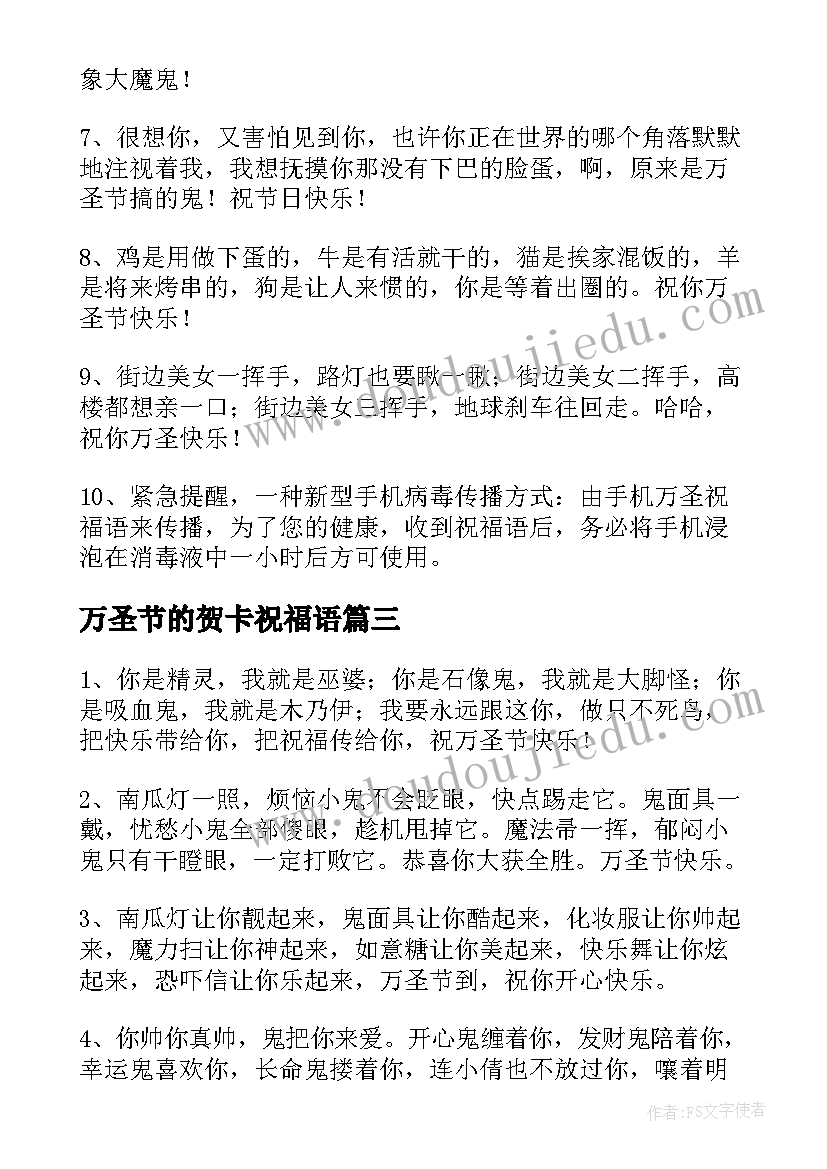 万圣节的贺卡祝福语 万圣节贺卡祝福语(精选6篇)