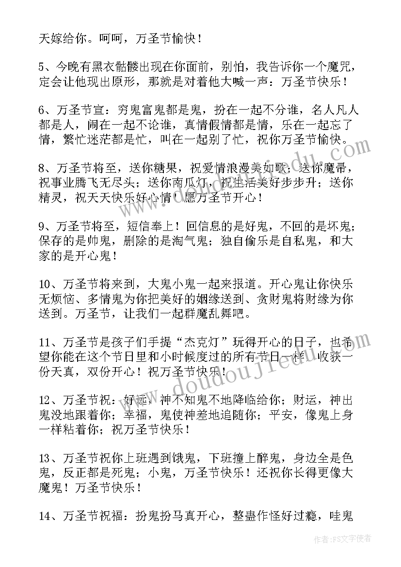 万圣节的贺卡祝福语 万圣节贺卡祝福语(精选6篇)