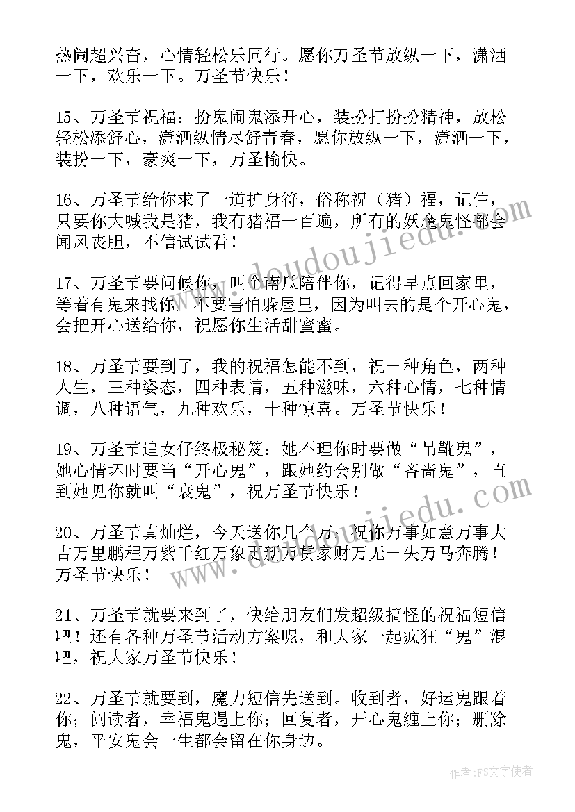 万圣节的贺卡祝福语 万圣节贺卡祝福语(精选6篇)