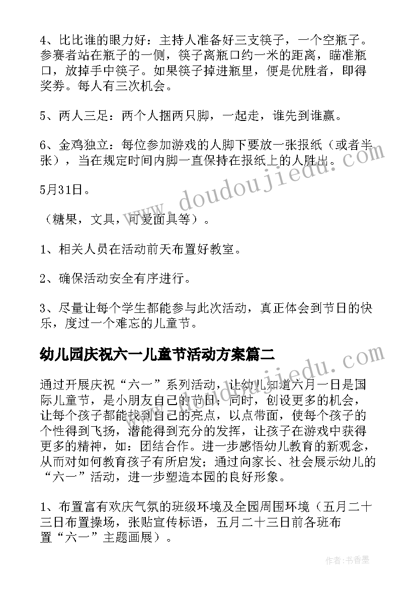 幼儿园庆祝六一儿童节活动方案 幼儿园六一儿童节方案(优质5篇)