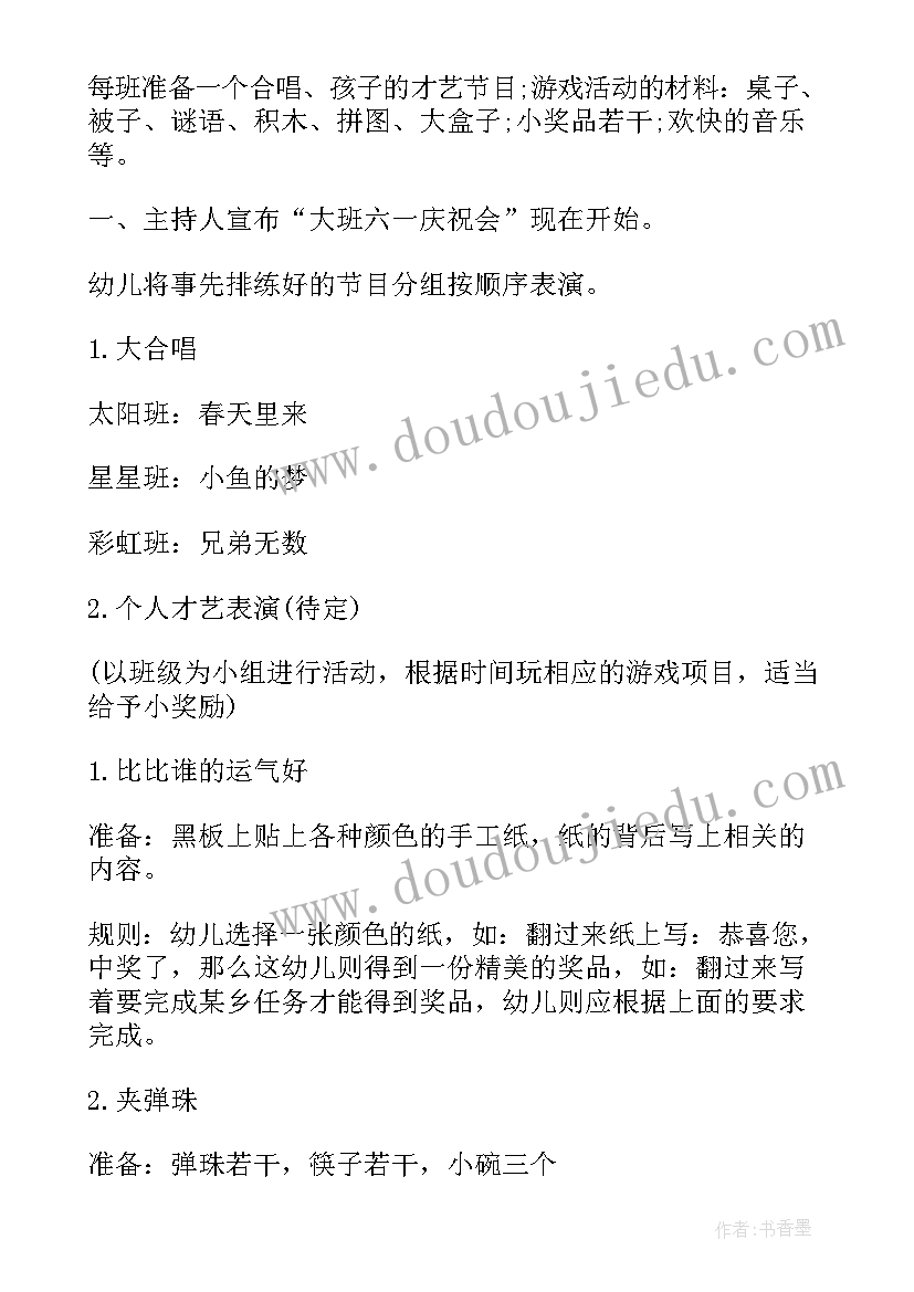 幼儿园庆祝六一儿童节活动方案 幼儿园六一儿童节方案(优质5篇)