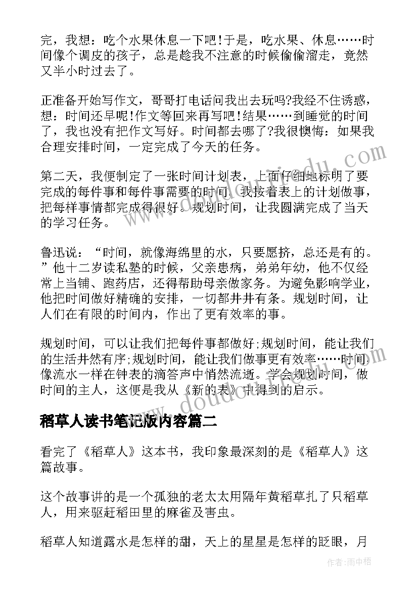 最新稻草人读书笔记版内容 稻草人读书笔记(实用5篇)