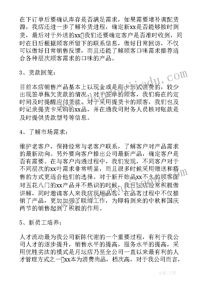 2023年店长工作个人总结(实用10篇)