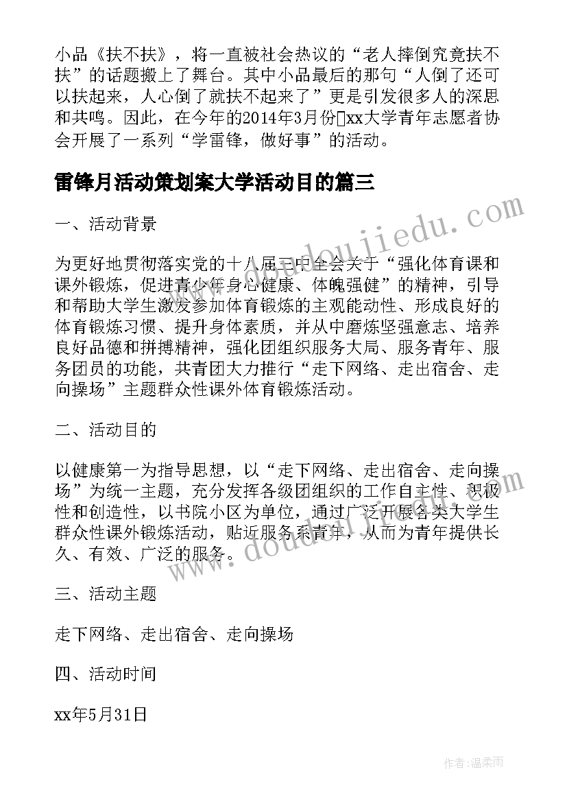 2023年雷锋月活动策划案大学活动目的(优质5篇)