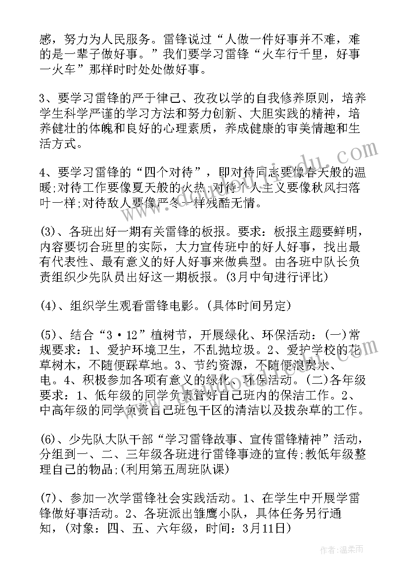 2023年雷锋月活动策划案大学活动目的(优质5篇)