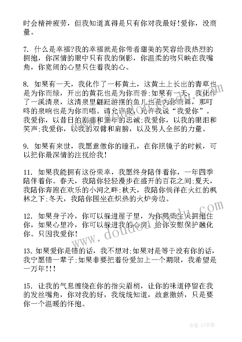 最新写给情人最感人的情书短句 经典情书短句(大全7篇)