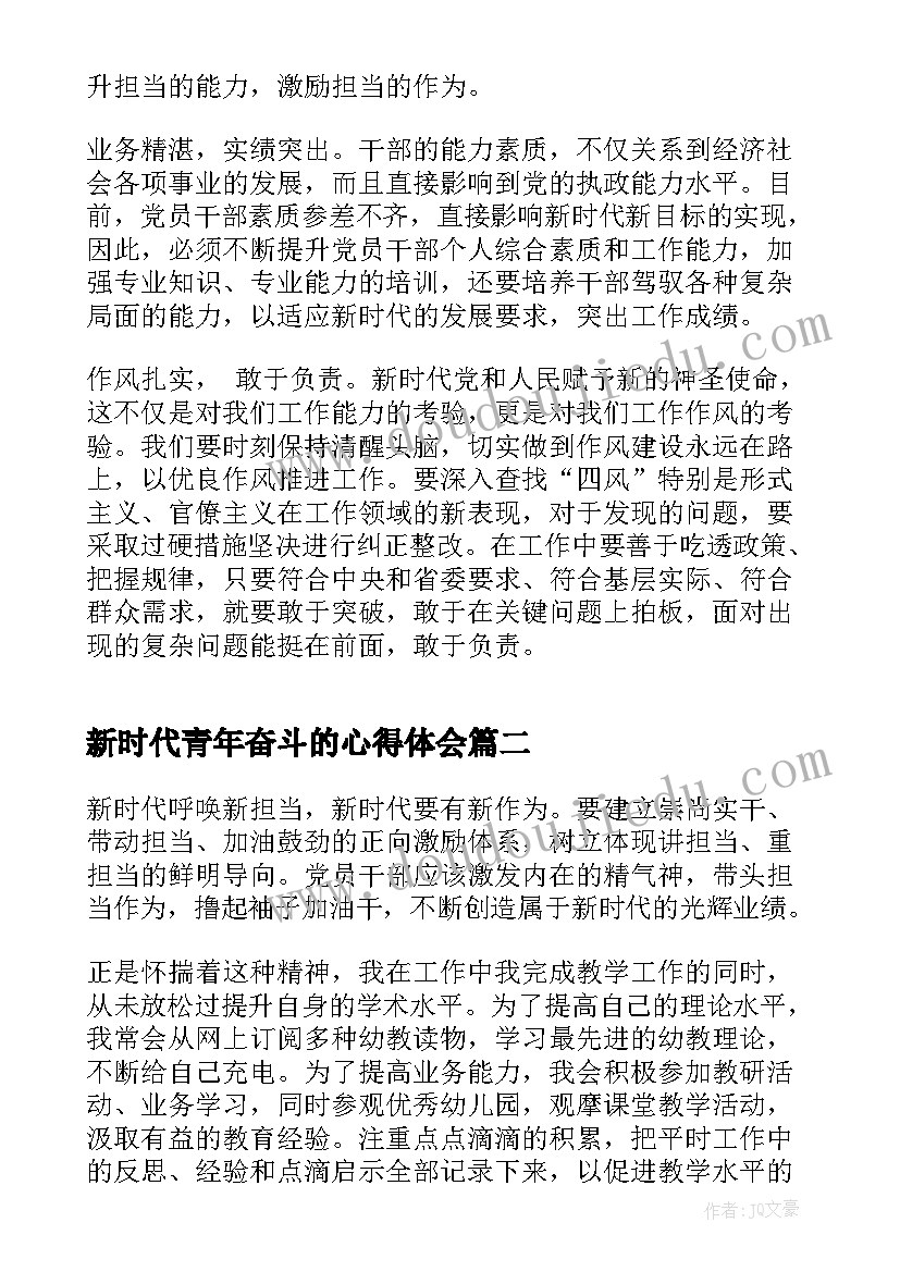 新时代青年奋斗的心得体会 敢吃苦肯奋斗新时代好青年心得体会(优质5篇)