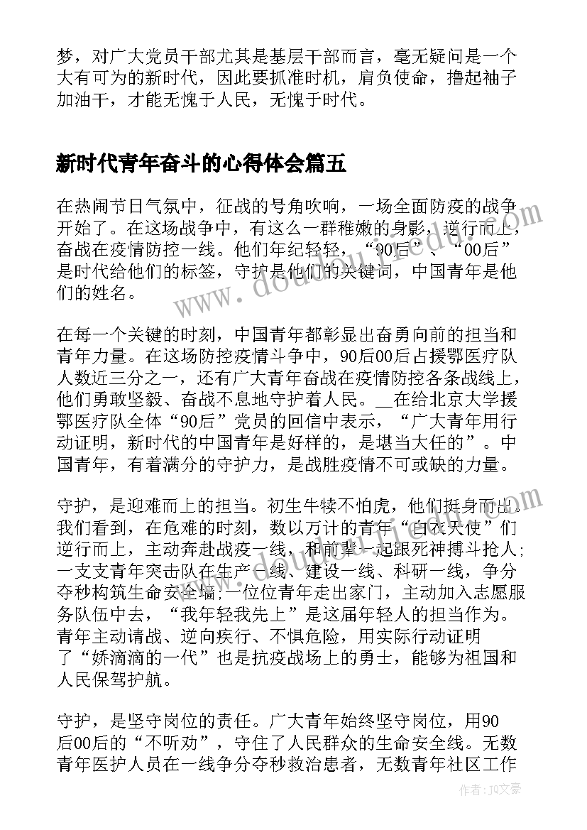 新时代青年奋斗的心得体会 敢吃苦肯奋斗新时代好青年心得体会(优质5篇)