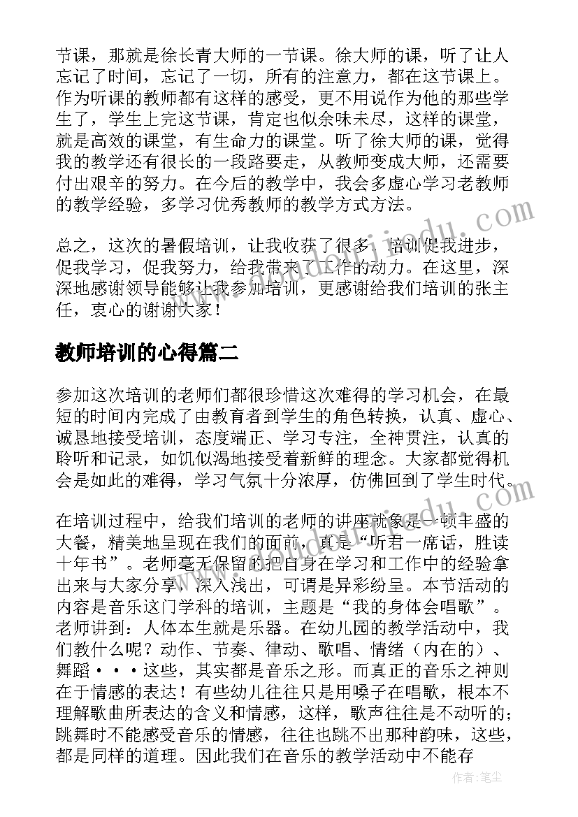 2023年教师培训的心得 教师培训学习心得体会(大全9篇)