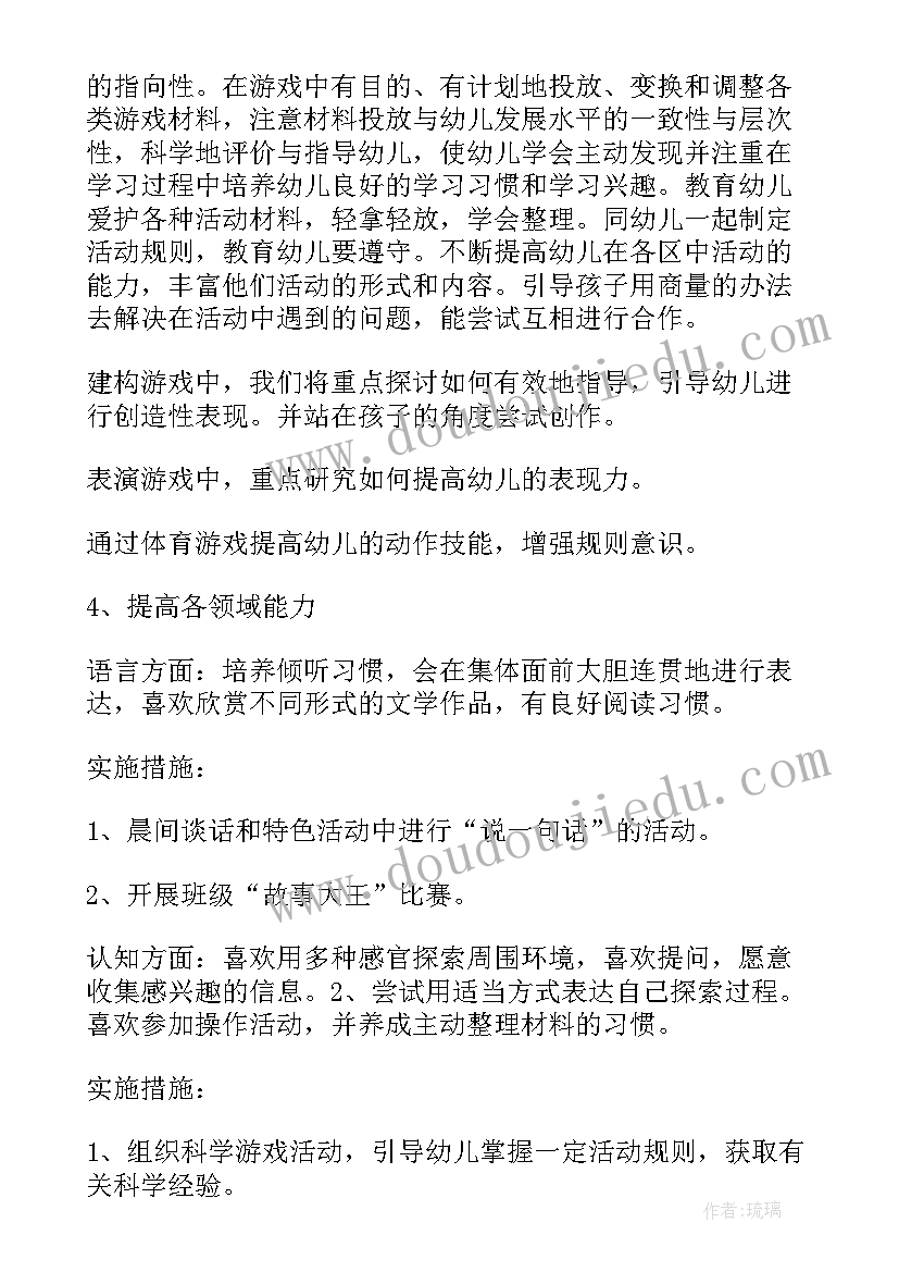 2023年幼儿园大班安全工作计划 幼儿园大班下半年工作计划(实用5篇)