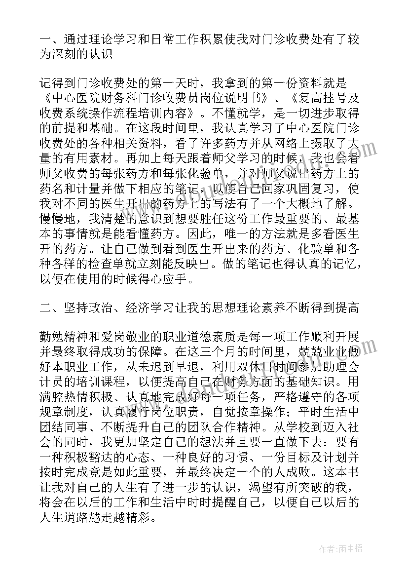 最新收费班长半年工作总结(精选10篇)