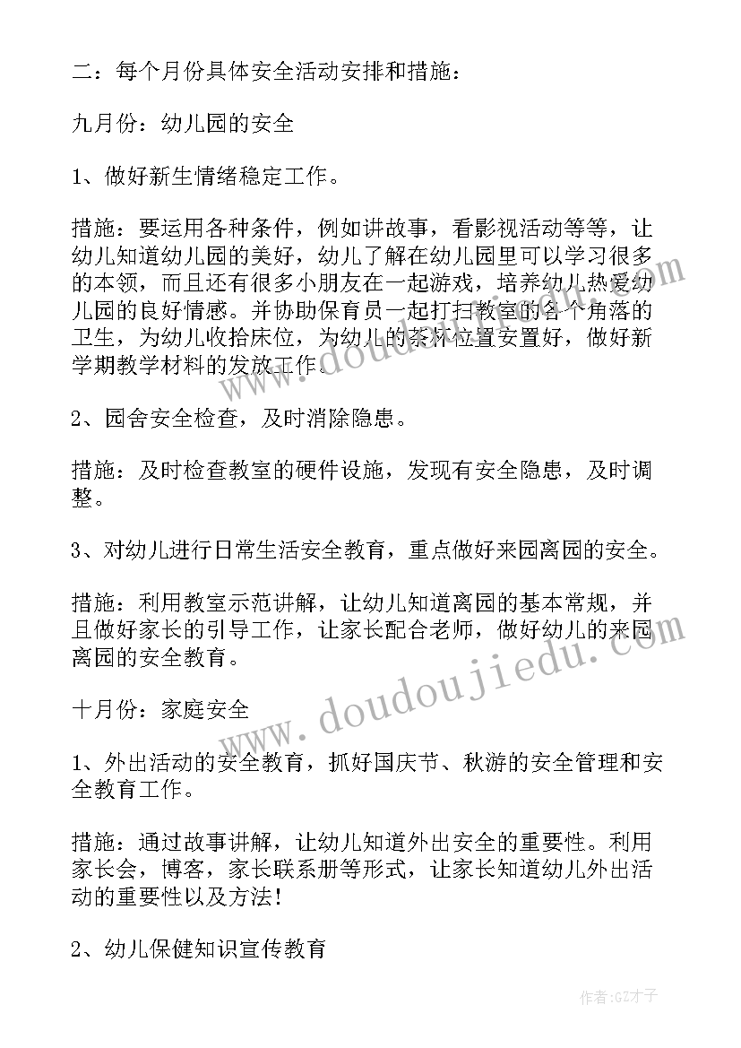 最新新学期小班配班个人工作计划 个人工作计划小班配班(大全10篇)