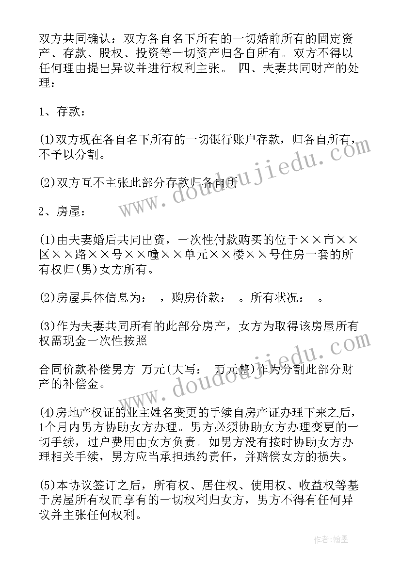 最新离婚协议书女方放弃一切财产 女方离婚协议书(通用10篇)