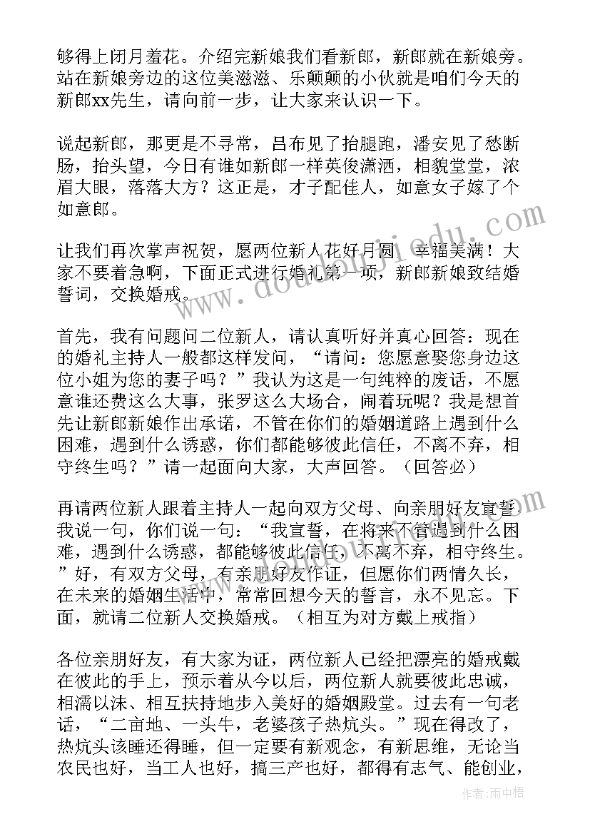 主婚人婚礼致辞 婚礼主婚人致辞(精选10篇)