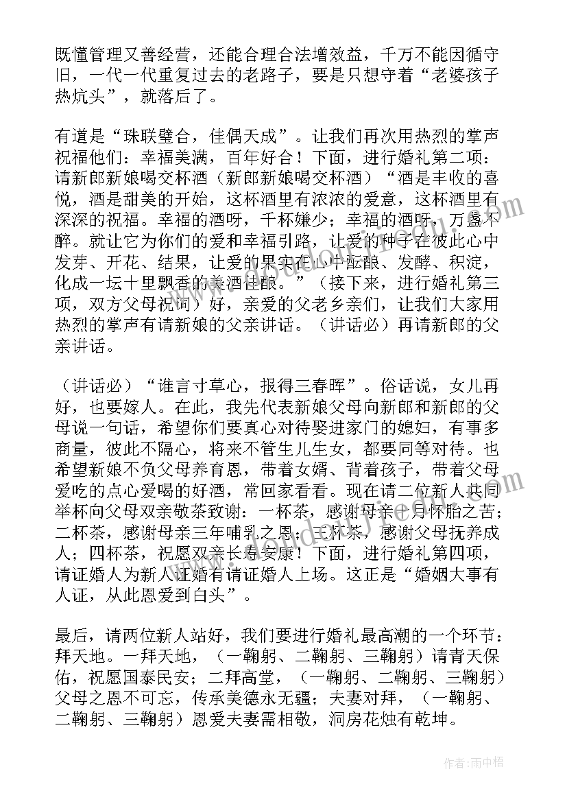 主婚人婚礼致辞 婚礼主婚人致辞(精选10篇)