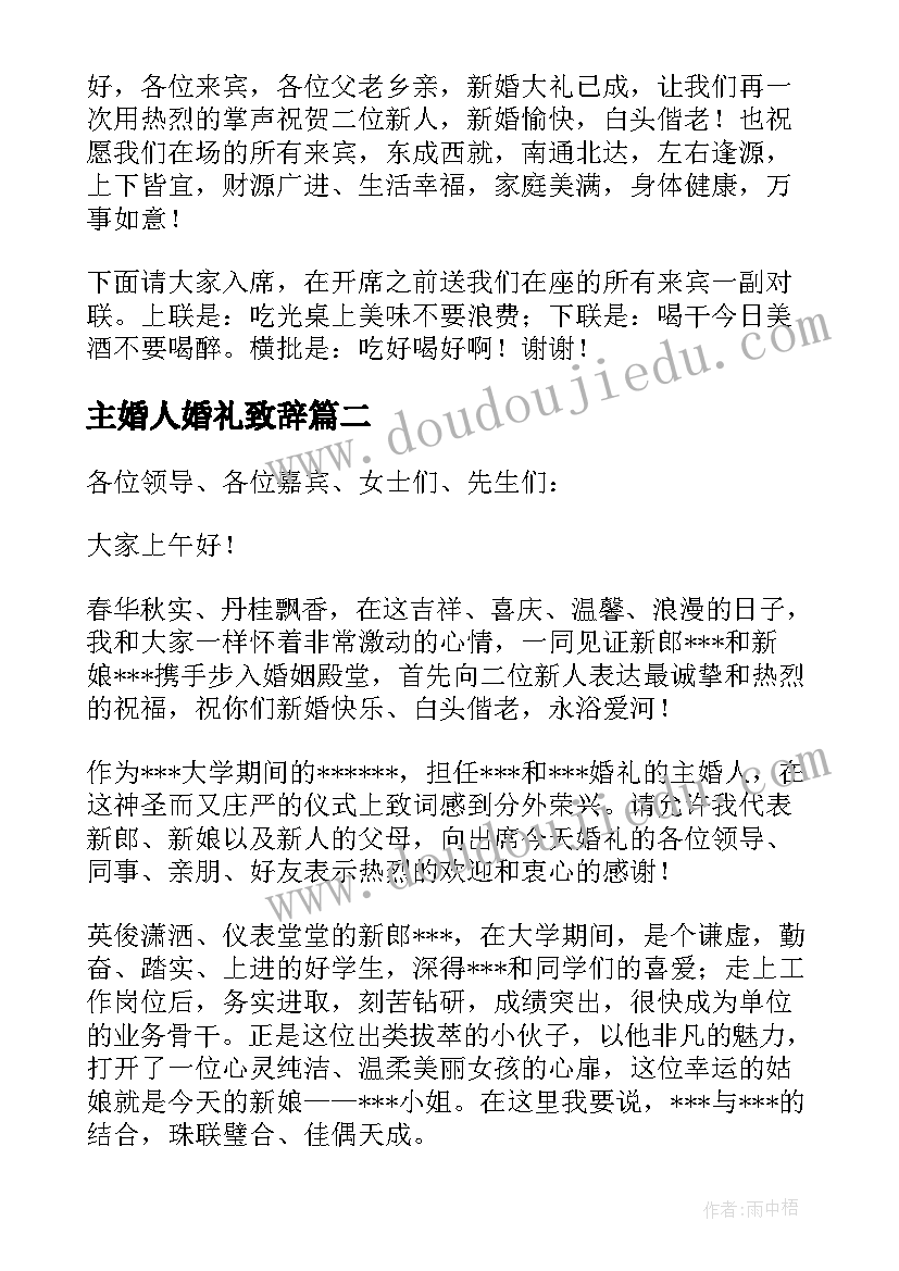 主婚人婚礼致辞 婚礼主婚人致辞(精选10篇)