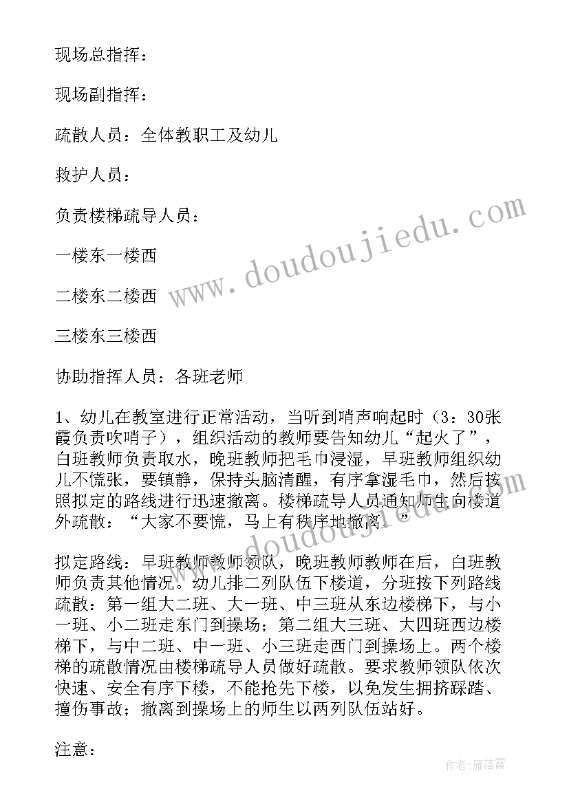 最新幼儿园应急疏散演练计划方案(汇总5篇)