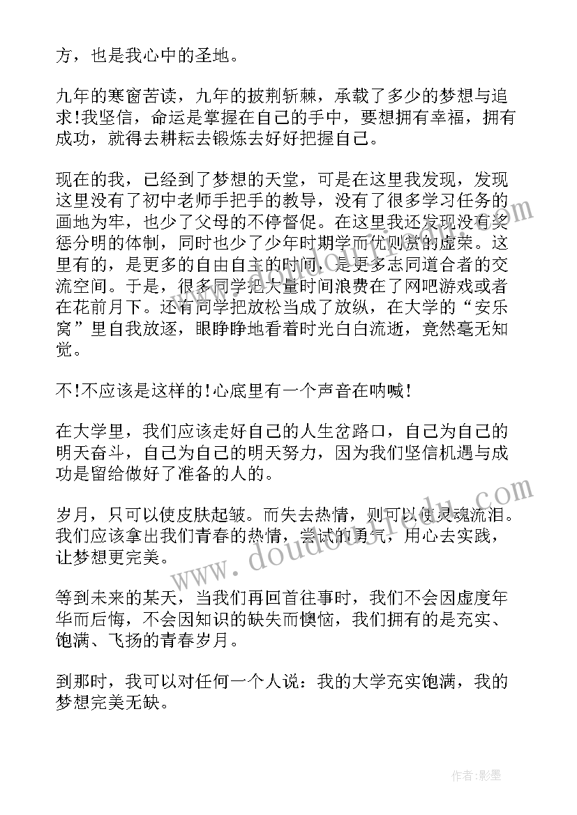 最新梦想的演讲配乐(汇总6篇)