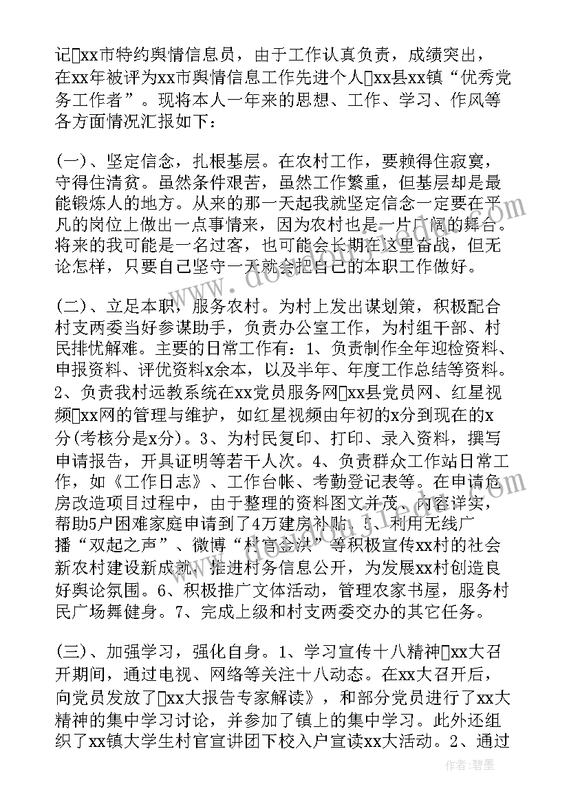 最新干部述职述廉报告 村干部述职述廉报告(通用5篇)