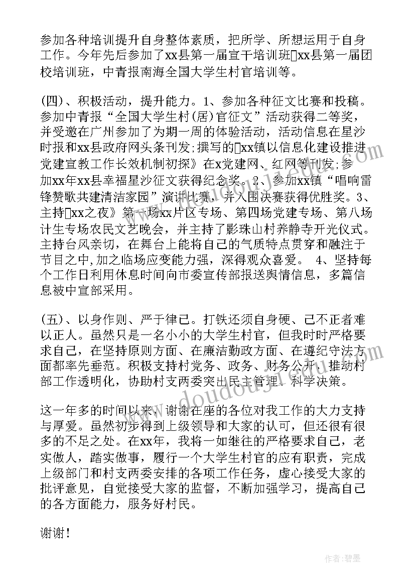 最新干部述职述廉报告 村干部述职述廉报告(通用5篇)