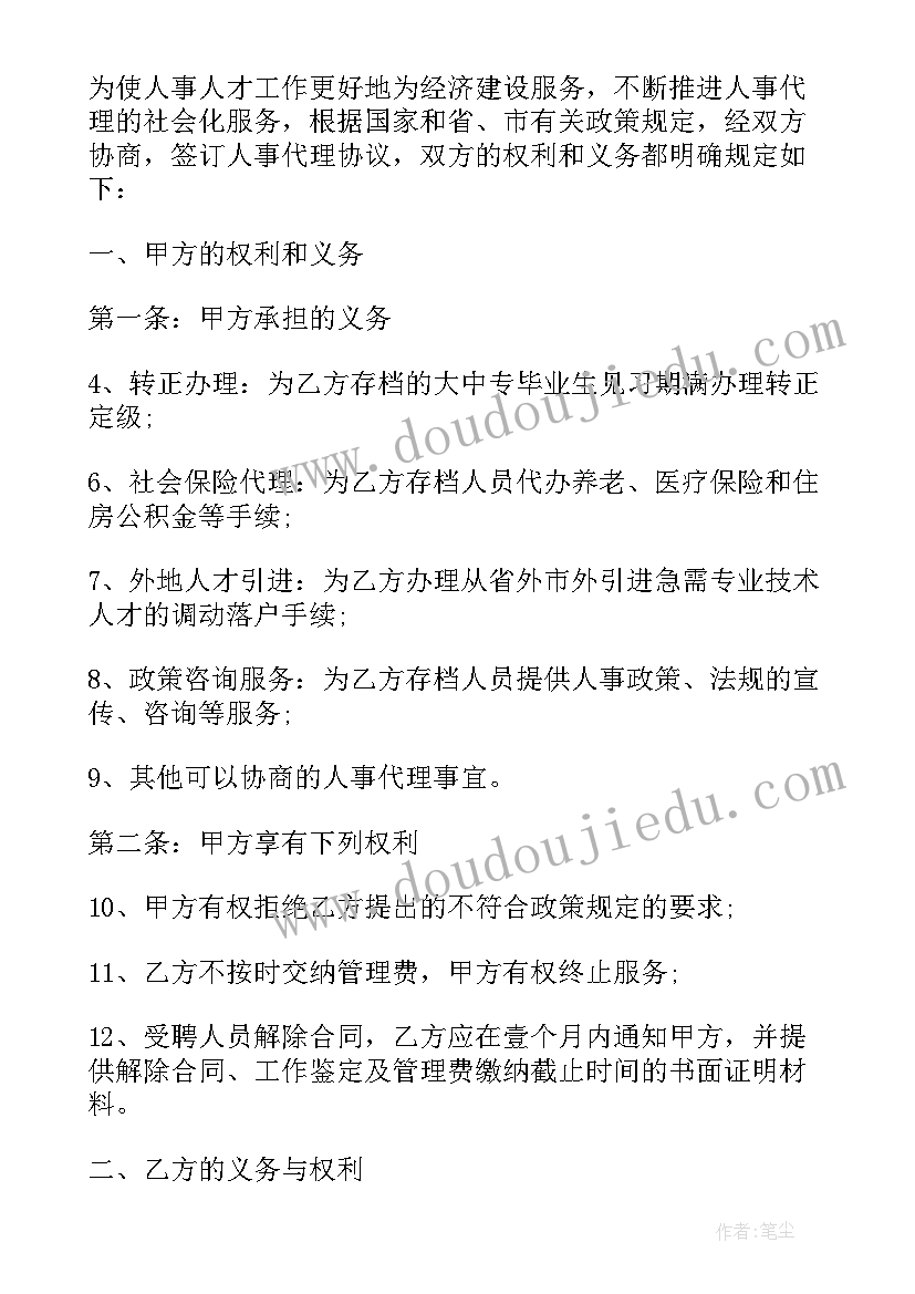 最新毕业生就业协议书(模板9篇)