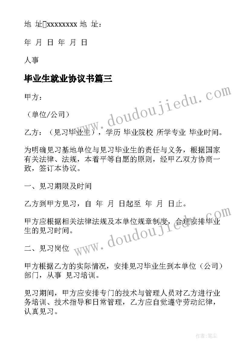 最新毕业生就业协议书(模板9篇)