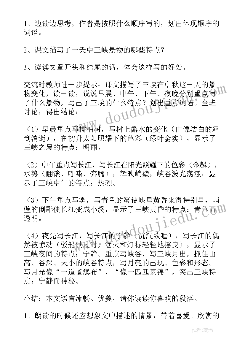 三峡之秋说课稿(精选5篇)