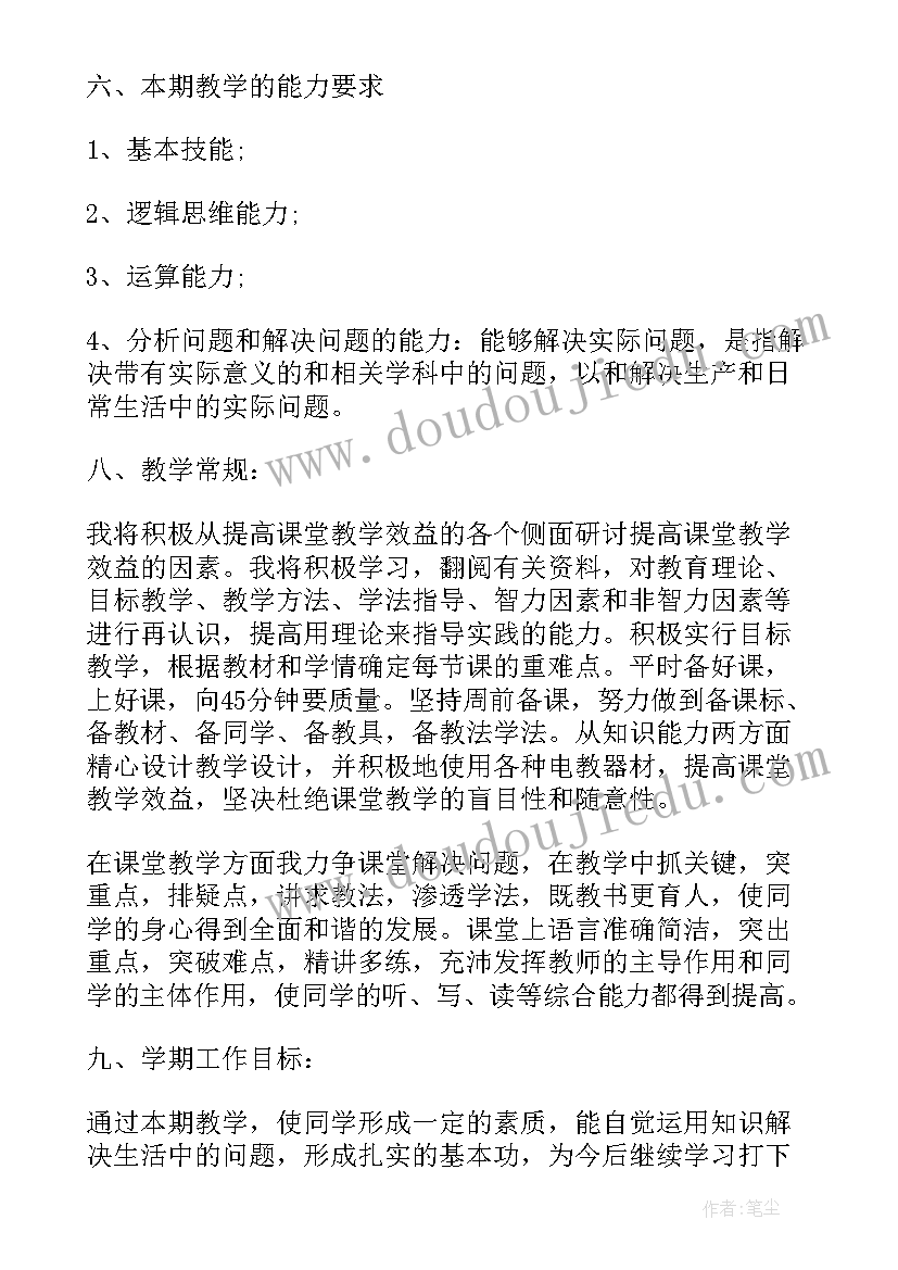 2023年初一数学教师学期工作计划(精选5篇)