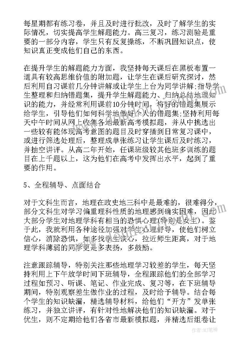 2023年地理教师年度考核表个人工作总结 教师考核个人工作总结(实用6篇)